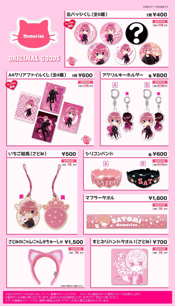 🍓さとみワンマンライブ🍓 Memoriesのグッズが遂に公開✨ かわいいい