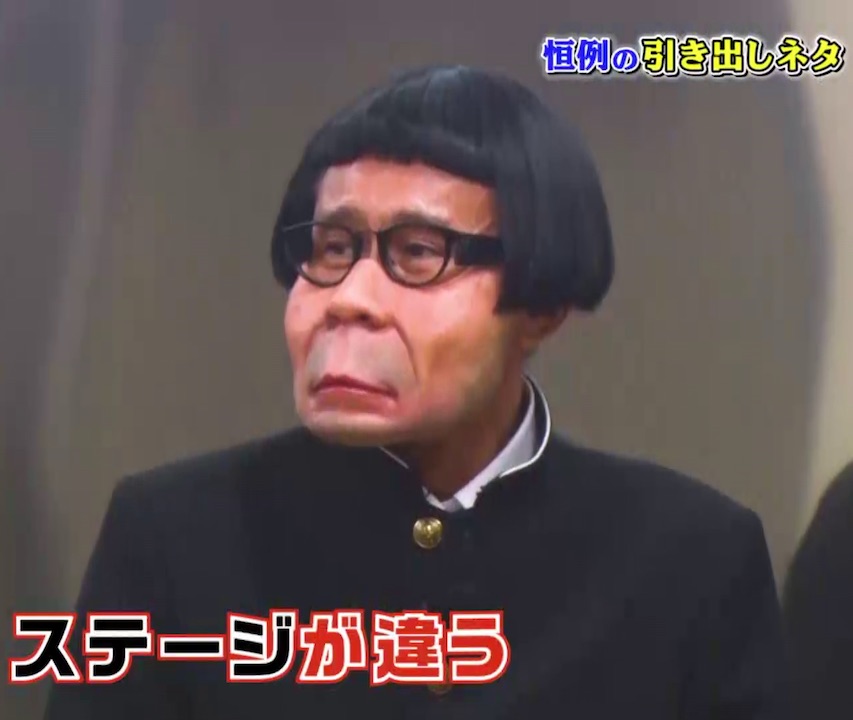 松本に「お前はもう卑怯や!!ステージが違う！」と言わしめた浜田の