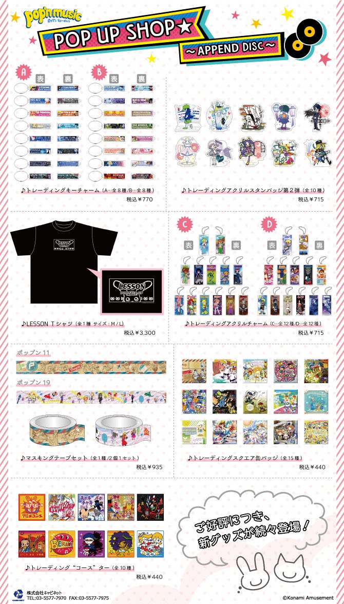 KONAMIの大人気アーケードゲーム『pop'n music』のカフェ企画