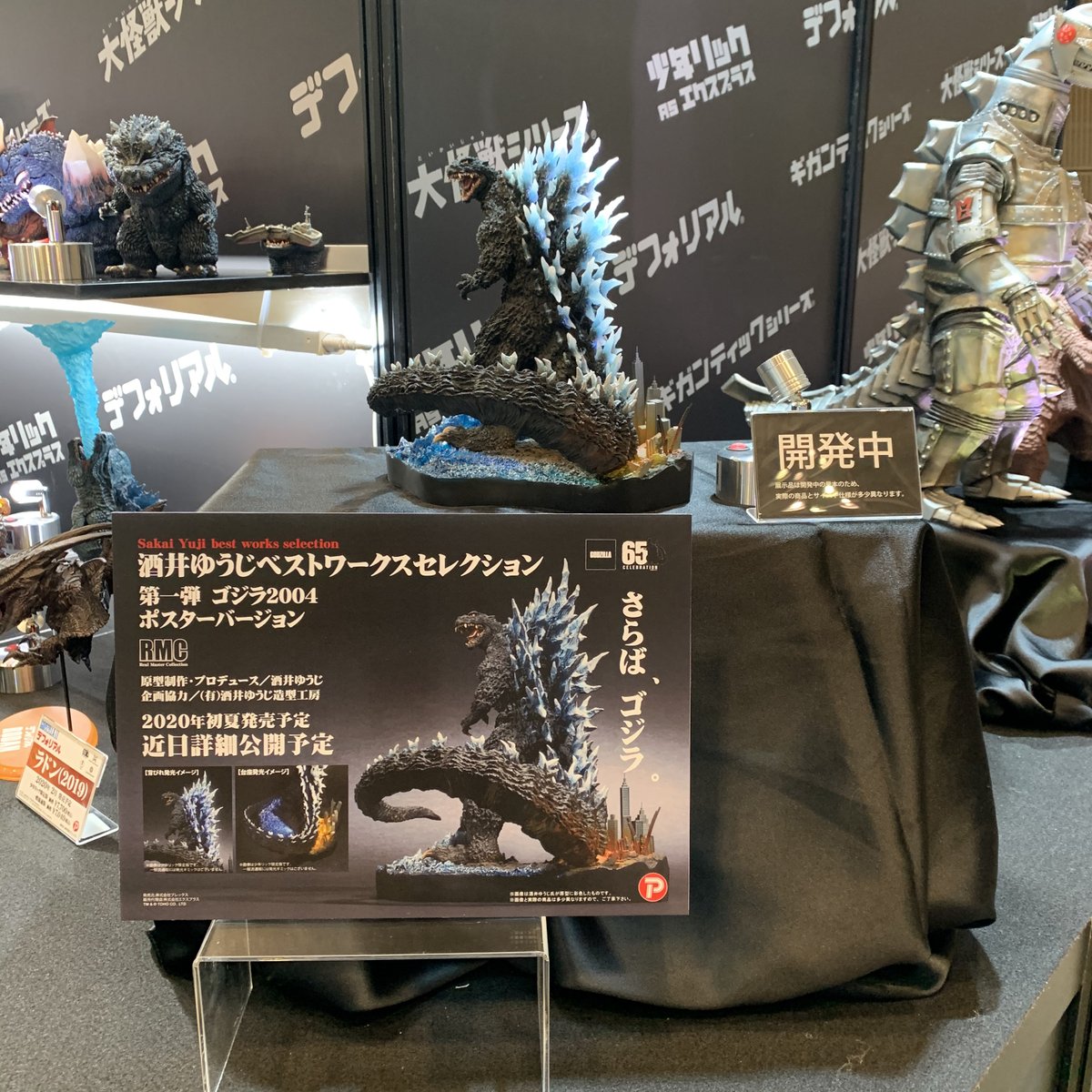 イベント展示情報】 RMC 酒井ゆうじベストワークスセレクション から