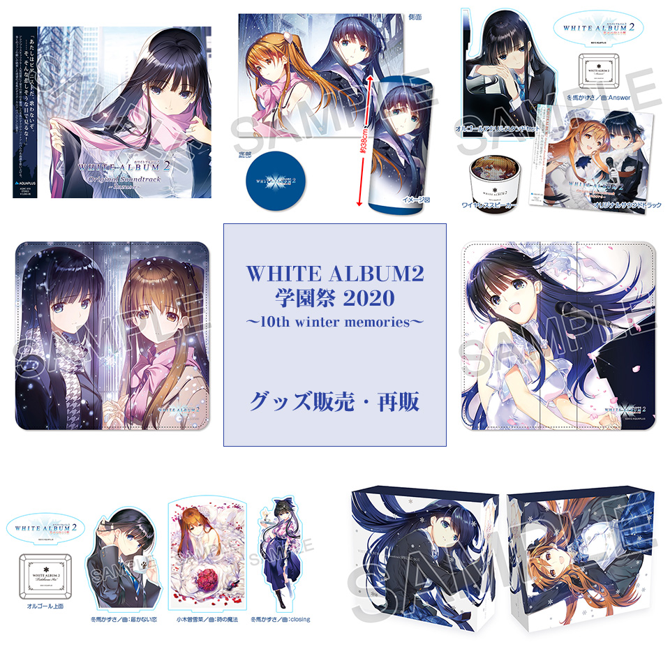 WEB更新】WHITE ALBUM2 幸せの向こう側 PS Vita スペシャル：WHITE