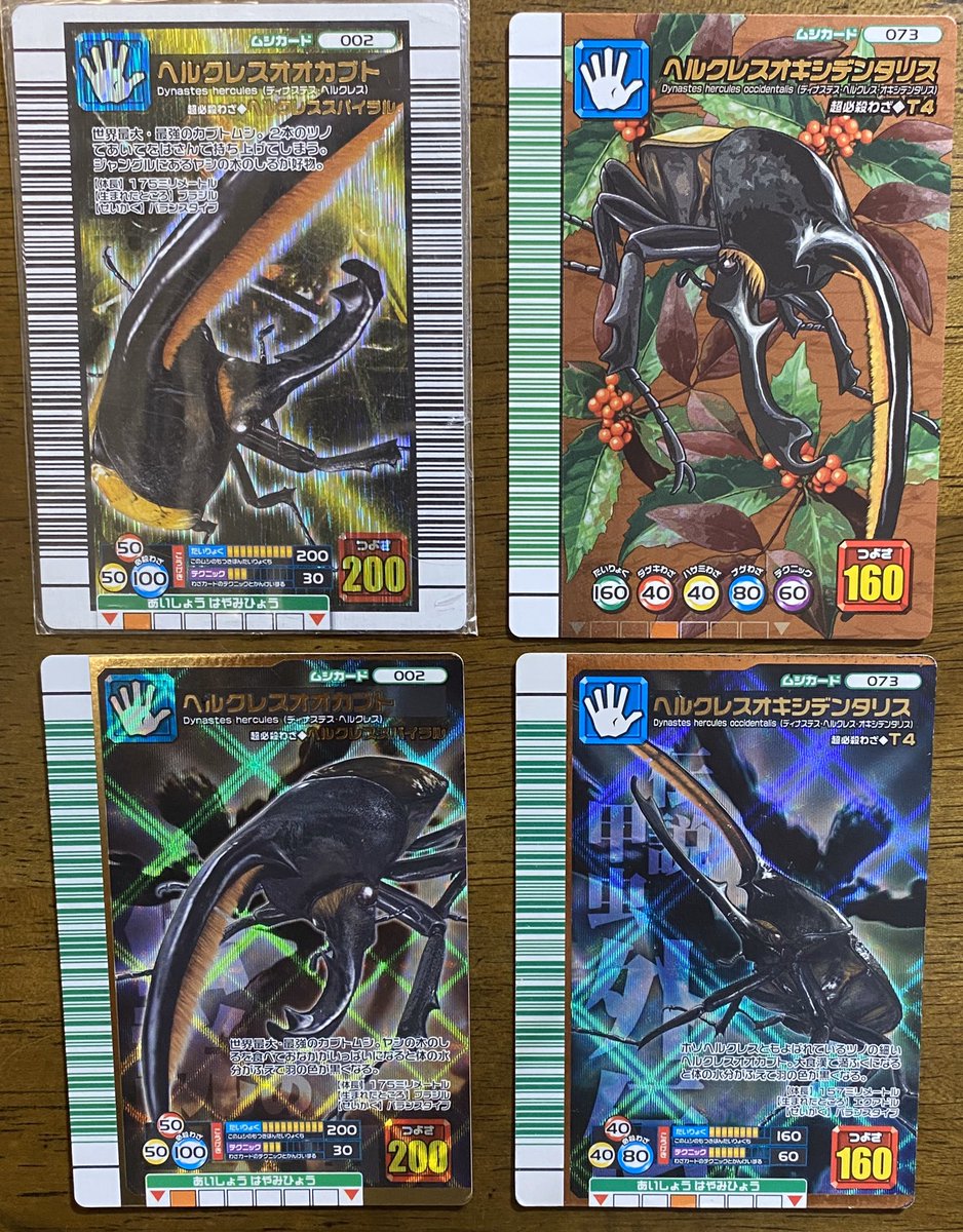通常版ヘルクレス&オキシデンタリス と クロクレス&クロキシデンタリス