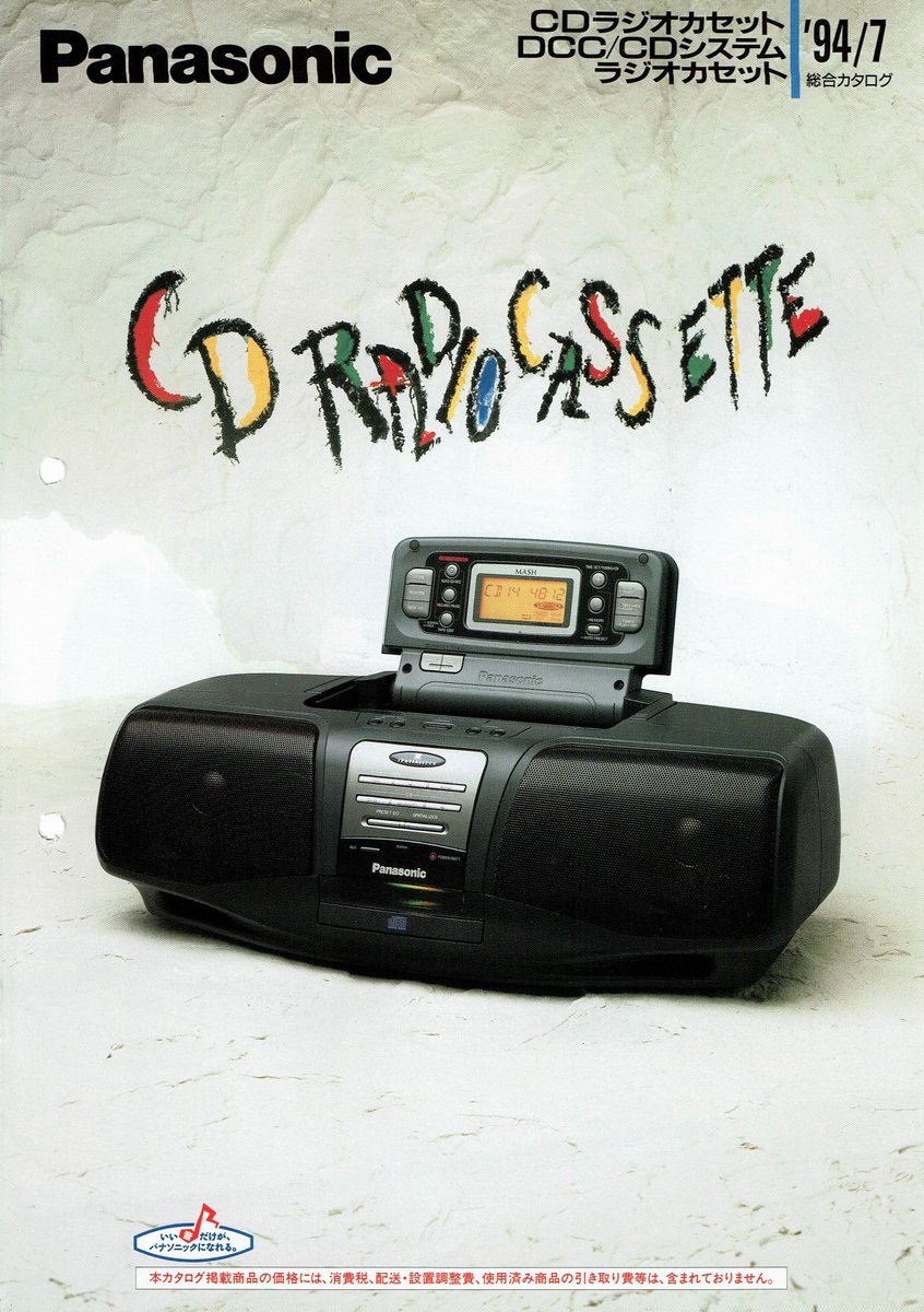 Panasonic CDラジカセ総合カタログ（1994.7） RX-DT07が新登場