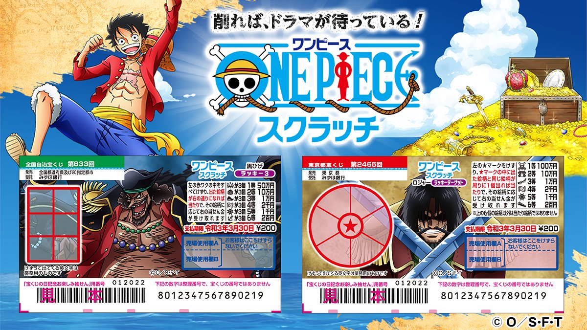 海賊王 ＆ 四皇 登場！／ 『ワンピーススクラッチ ロジャー ラッキー