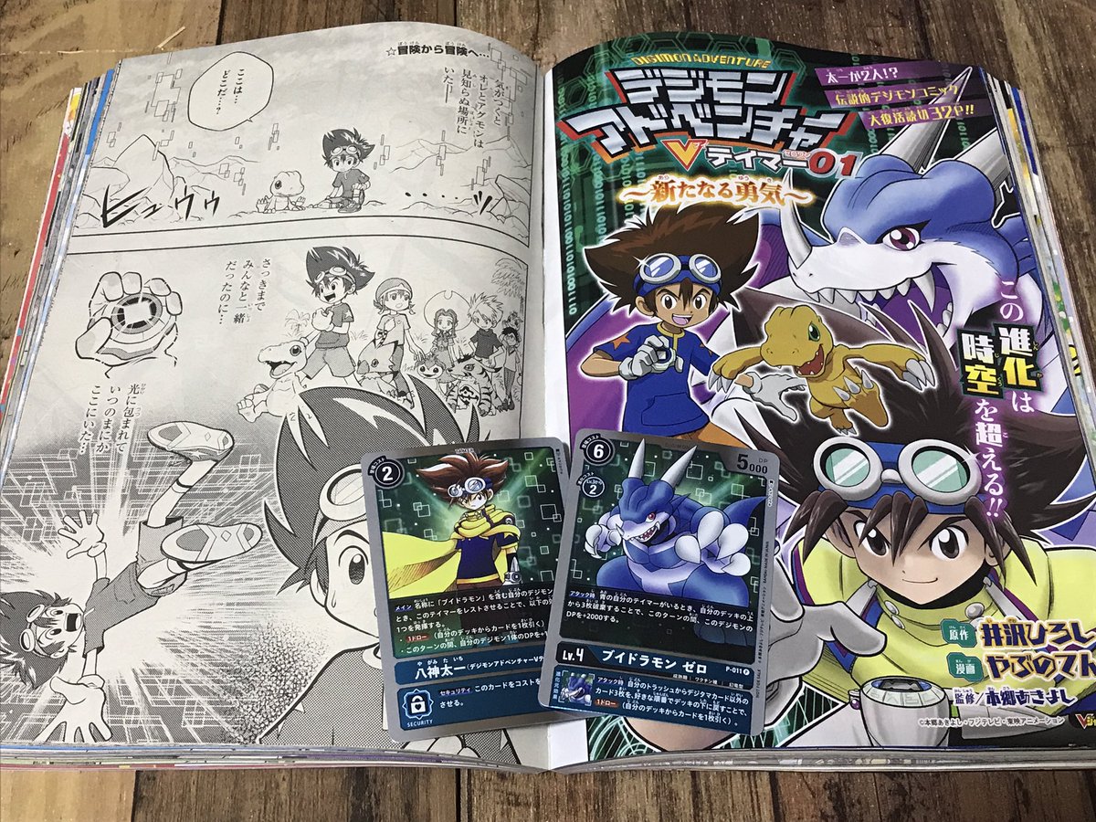 デジモンアドベンチャー Vテイマー01』復活！嬉しいね！ あのデジモン