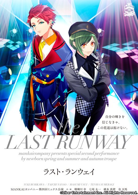 ☆MANKAIカンパニー新公演のご案内①☆ 近日、ミックス公演『ラスト