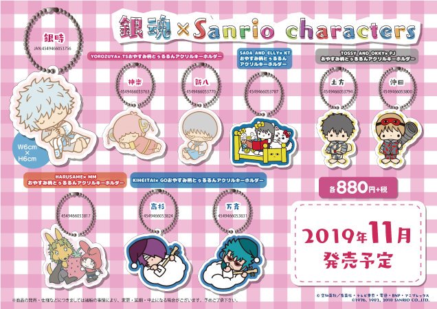 商品】銀魂×サンリオキャラクターズ新規コラボグッズの発売が決定