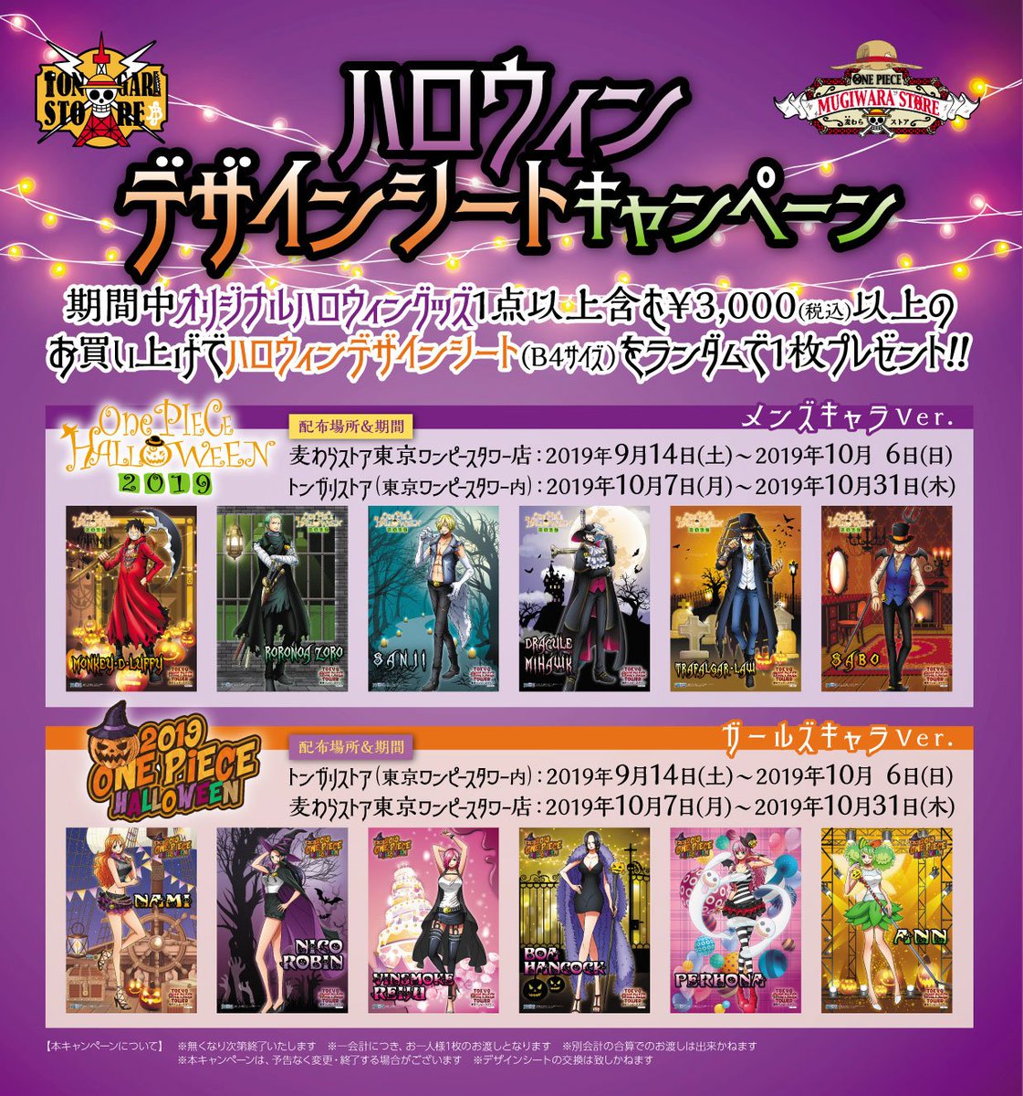 🎃オリジナルハロウィングッズ発表🎃 遂に❣遂に❣ 9月14日(土)から