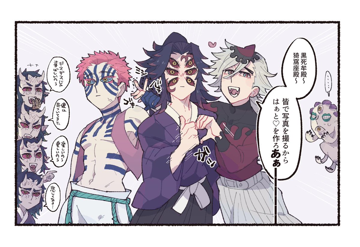 黒死牟と童麿と猗窩座の距離感 半天狗の色捏造です