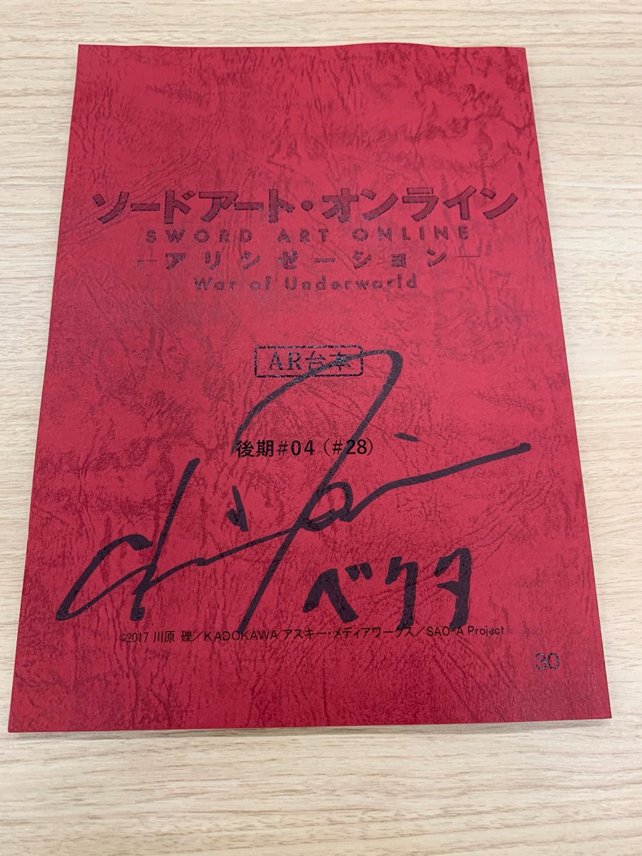 サイン入り台本プレゼント】 ベクタ役：石田彰さんのサイン入り台本を