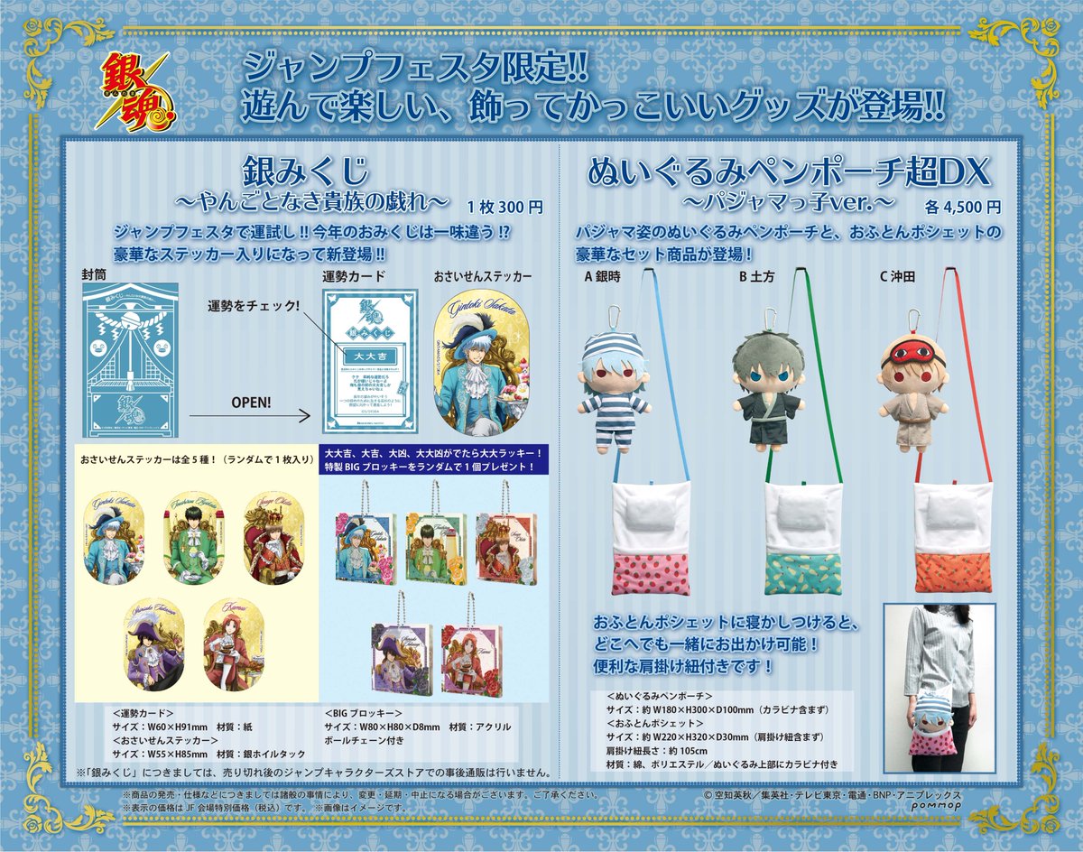 ショウワノート 銀魂 坂田銀時 ブロッキー 当たり ジャンプフェスタ 銀