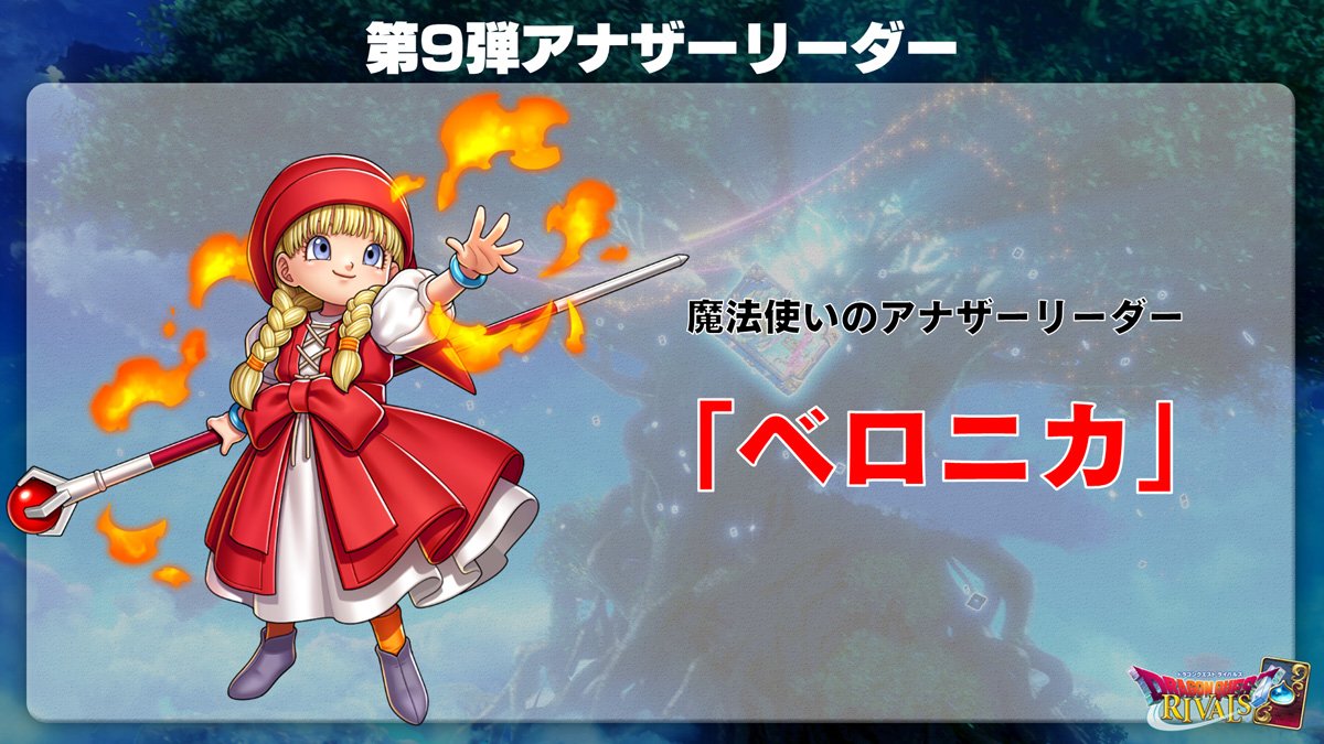 第9弾から登場する魔法使いのアナザーリーダー「ベロニカ」！ 第9弾