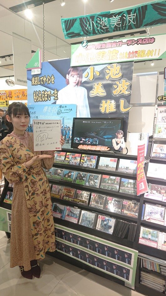 小池美波】遂に‼️#みいちゃん が来店されましたぁぁぁぁぁ😭✨感無量