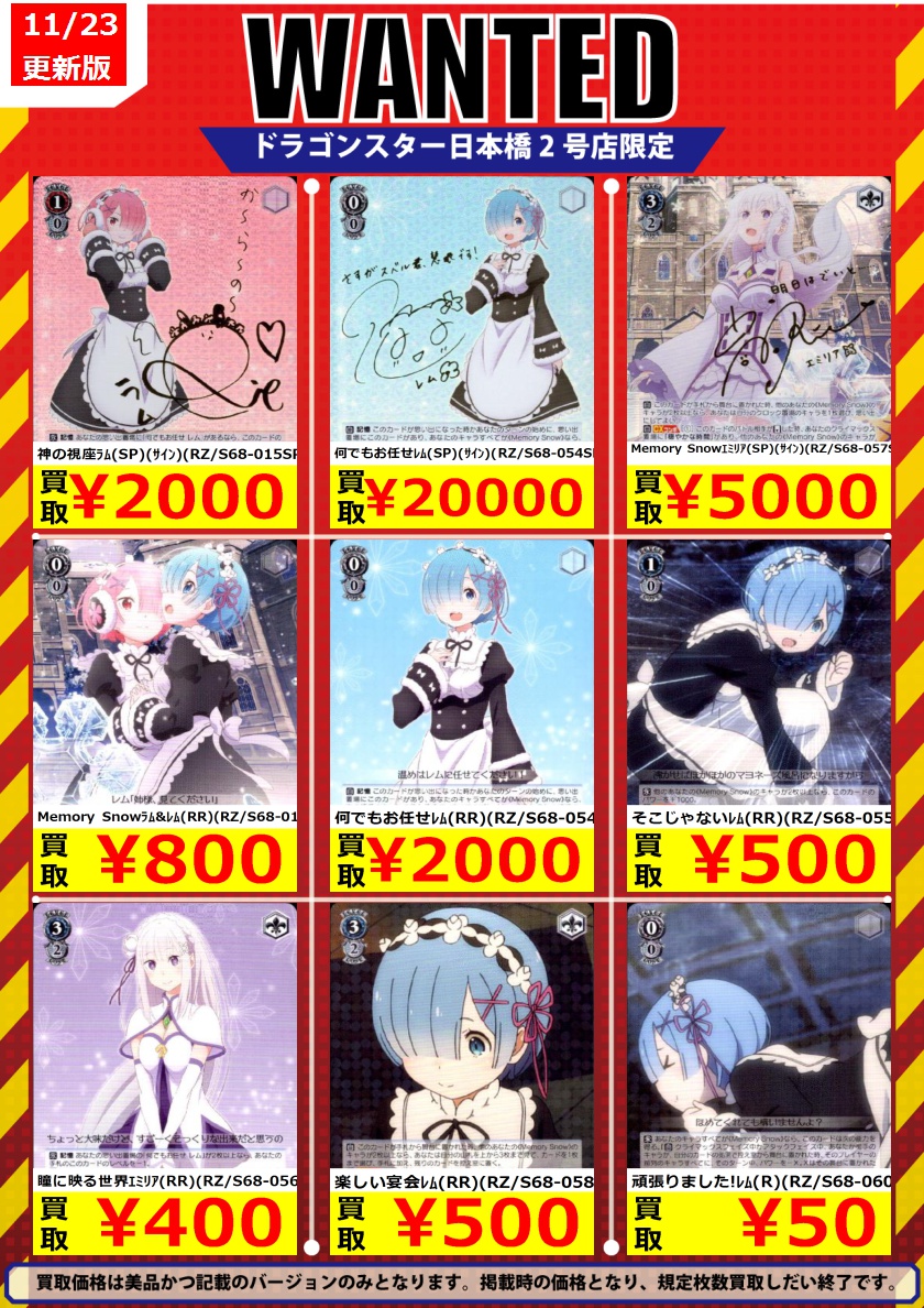 ヴァイス買取】リゼロ新弾買取表を更新しました！ ぜひお持ちこみ