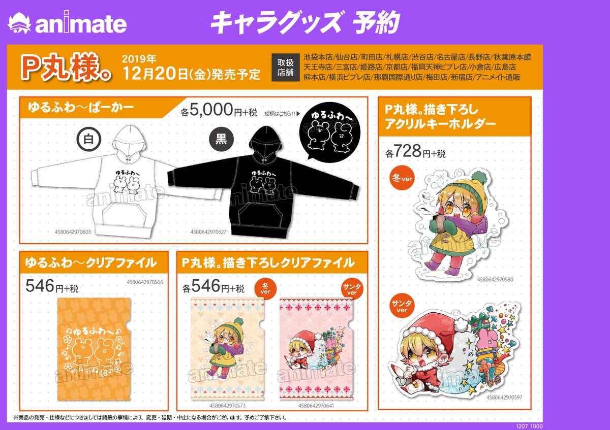 P丸様。グッズ各種】 YouTubeやツイッターで大人気！ 「P丸様。」の初