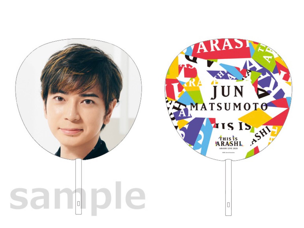 This is 嵐 LIVE・グッズ②】 ジャンボうちわ／ニノ・潤くん 各600円