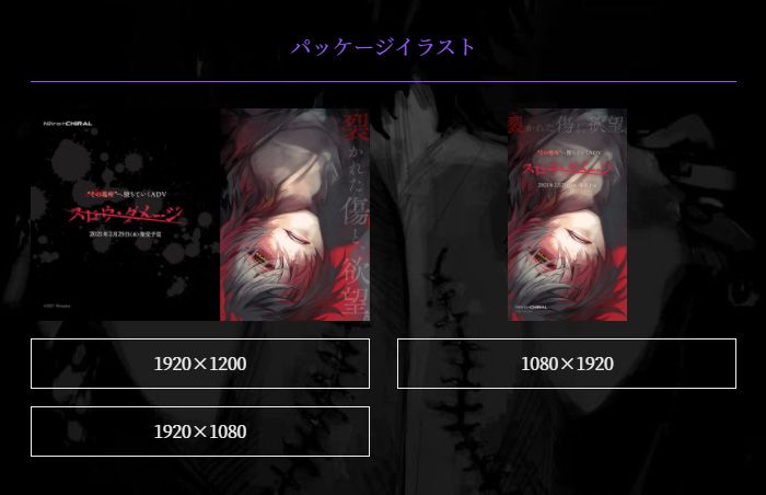 スロウ・ダメージ』壁紙＆Twitter素材を公開！ パッケージイラストの