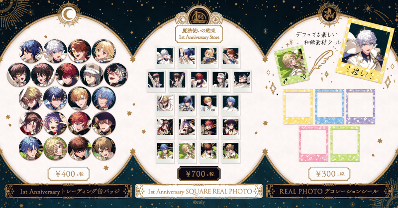 🌙1st Anniversary Store🌙(1/4) 全グッズデザイン大公開！ 1周年記念