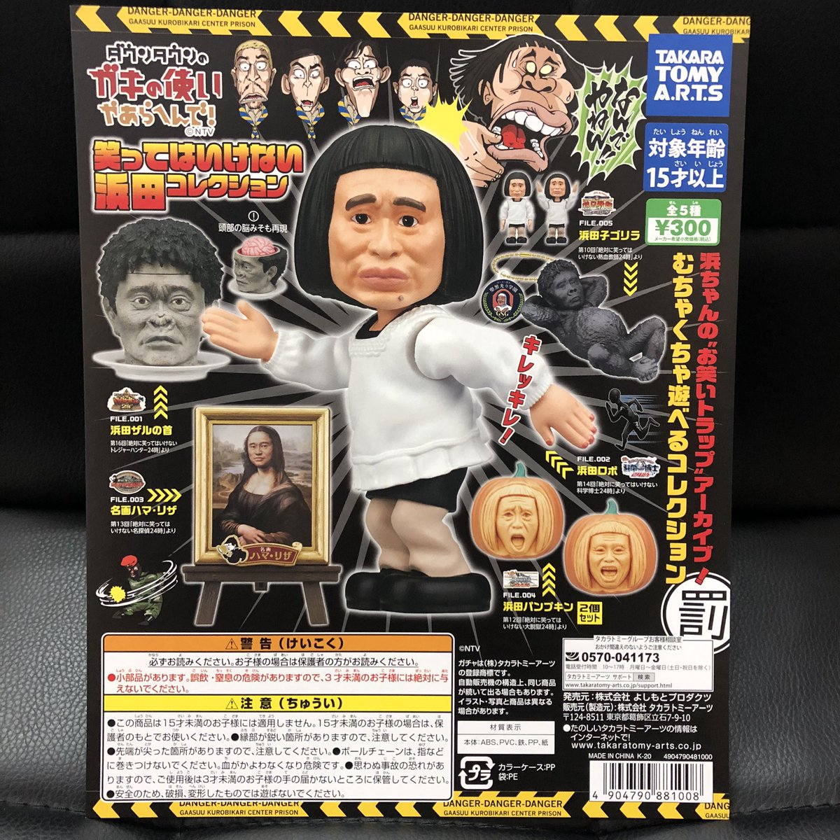 ダウンタウン 浜田 ガチャ 6点セット XVUKWEYIガキ使メンバーたちを