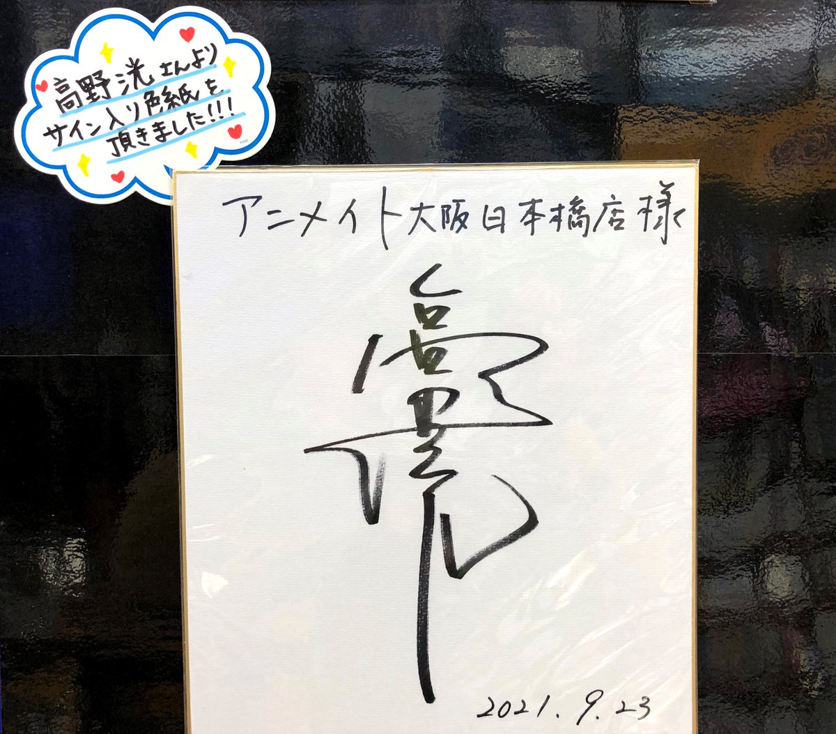 本日高野洸さん5thシングル「Vacances」発売記念イベントが開催され