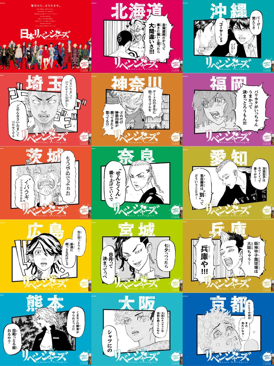 日本をアゲる刻がきた／ 📢 #日本リベンジャーズ 誕生 第1弾9月13日