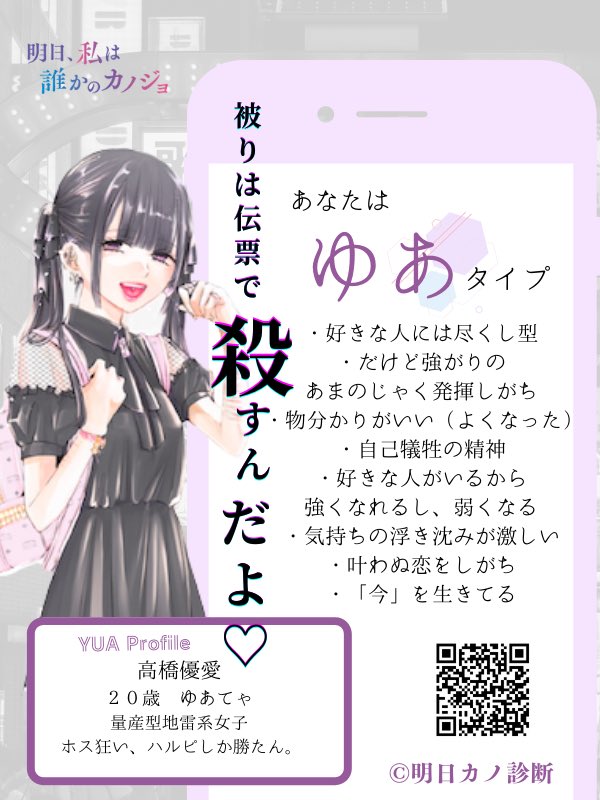 明日カノ診断やった？俺はゆあタイプだったよ ゆあてゃって苗字高橋