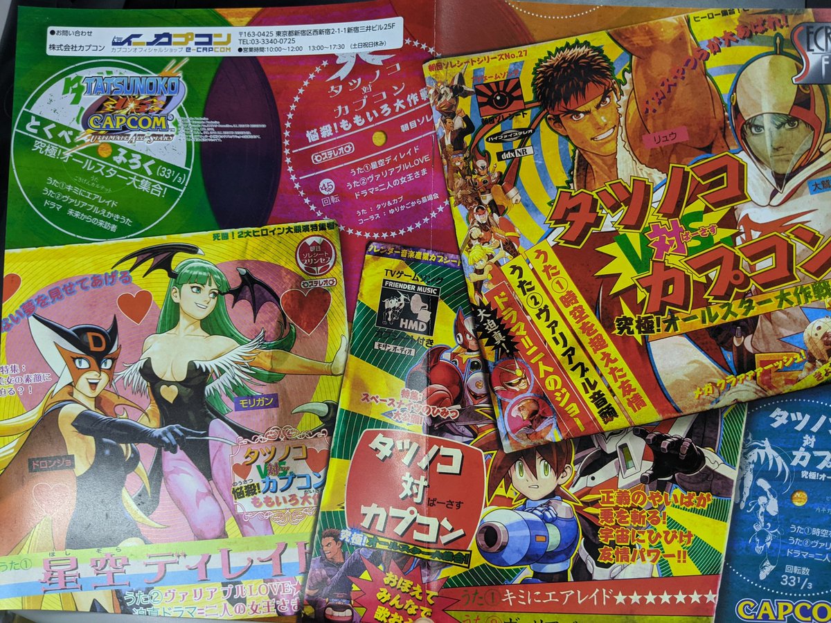 タツノコvsカプコンのシークレットファイルの一部。