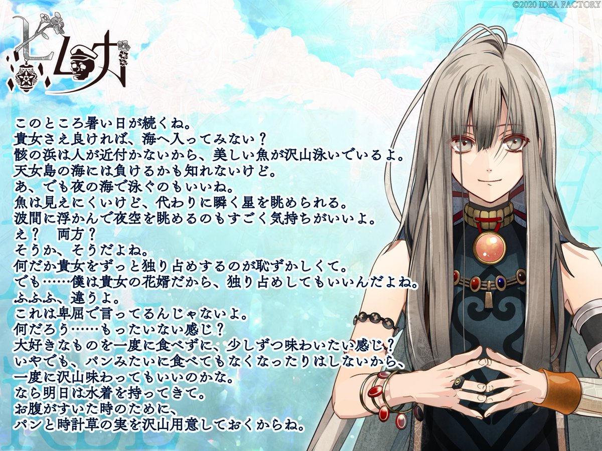 天供島のとある暑い日】 ヒムカ CV:堀江 瞬 #オラソワ