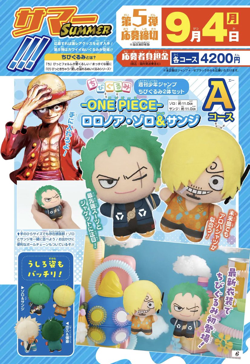 夏の5号連続SP企画❗️ 第5弾🍧 ＼ シュプリームサマー 応募者全員