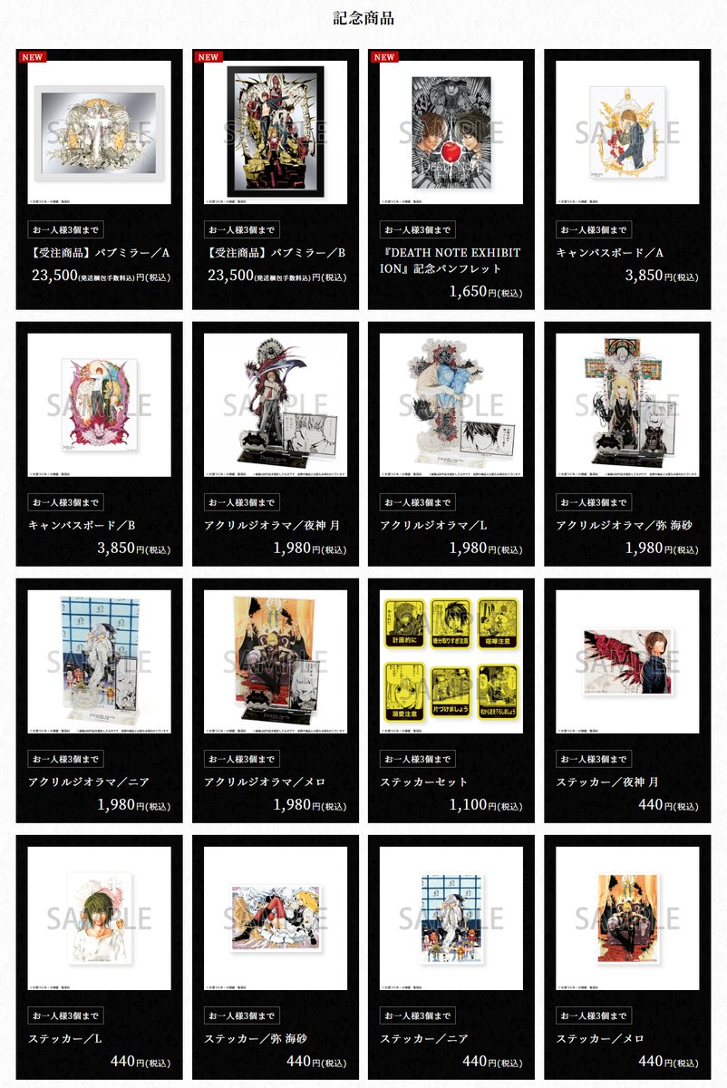 ◤グッズ第2弾解禁◢ #デスノート展 にて販売予定の商品情報を追加