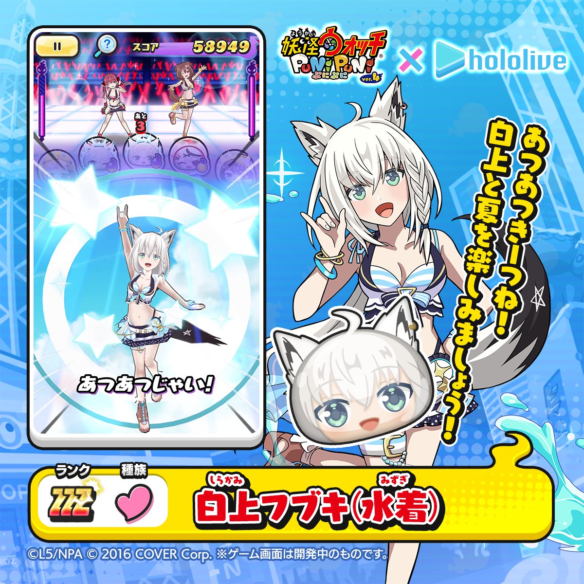 今日のホロライブぷに（5）】 「白上フブキ(水着)」 ランク：ZZZ しゅ