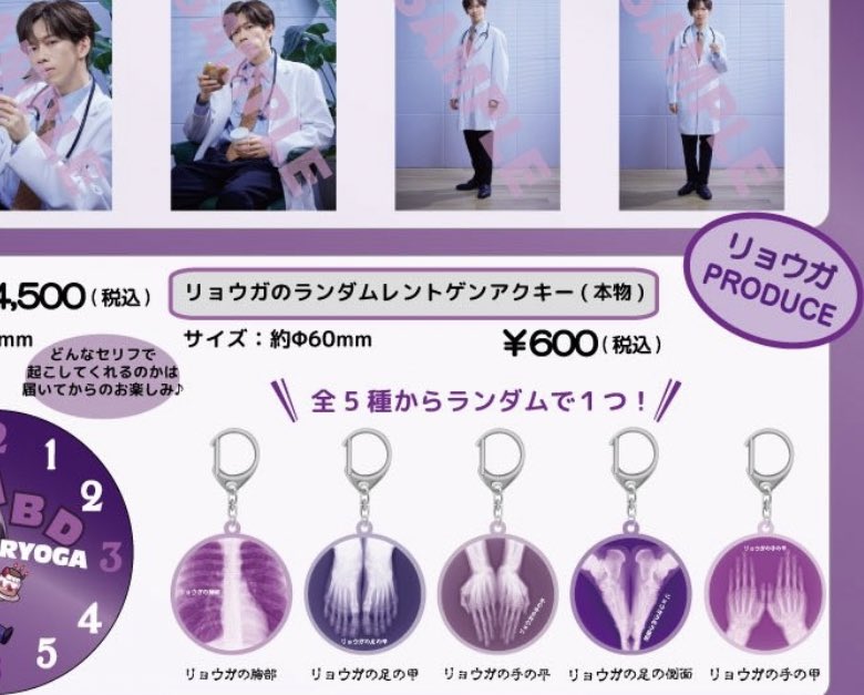 リョウガさんの生誕、レントゲンアクキーとか攻めすぎててしぬ