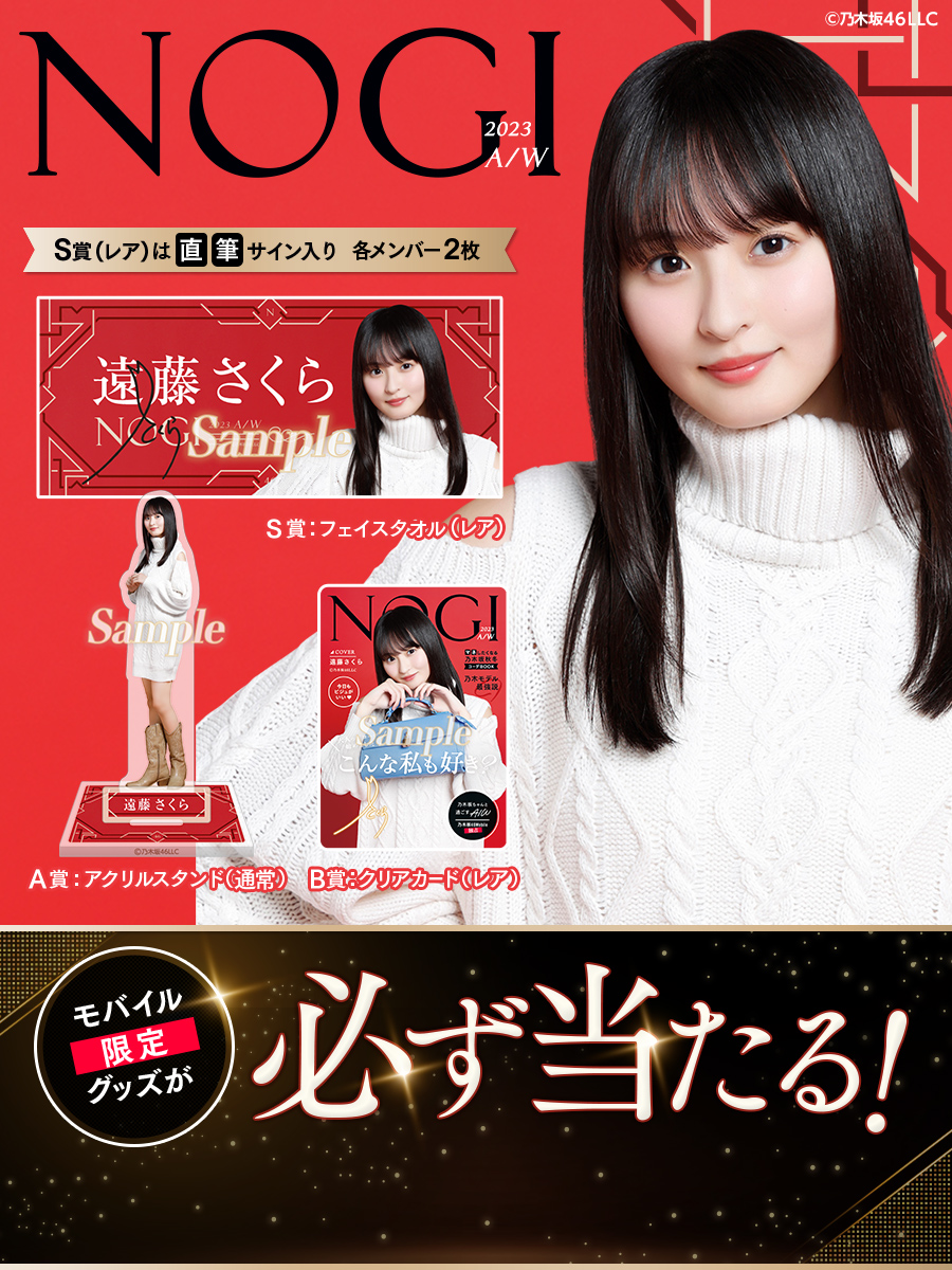 乃木坂46 遠藤さくら 乃木坂mobile のぎBOX Tシャツ 乃木坂46 遠藤