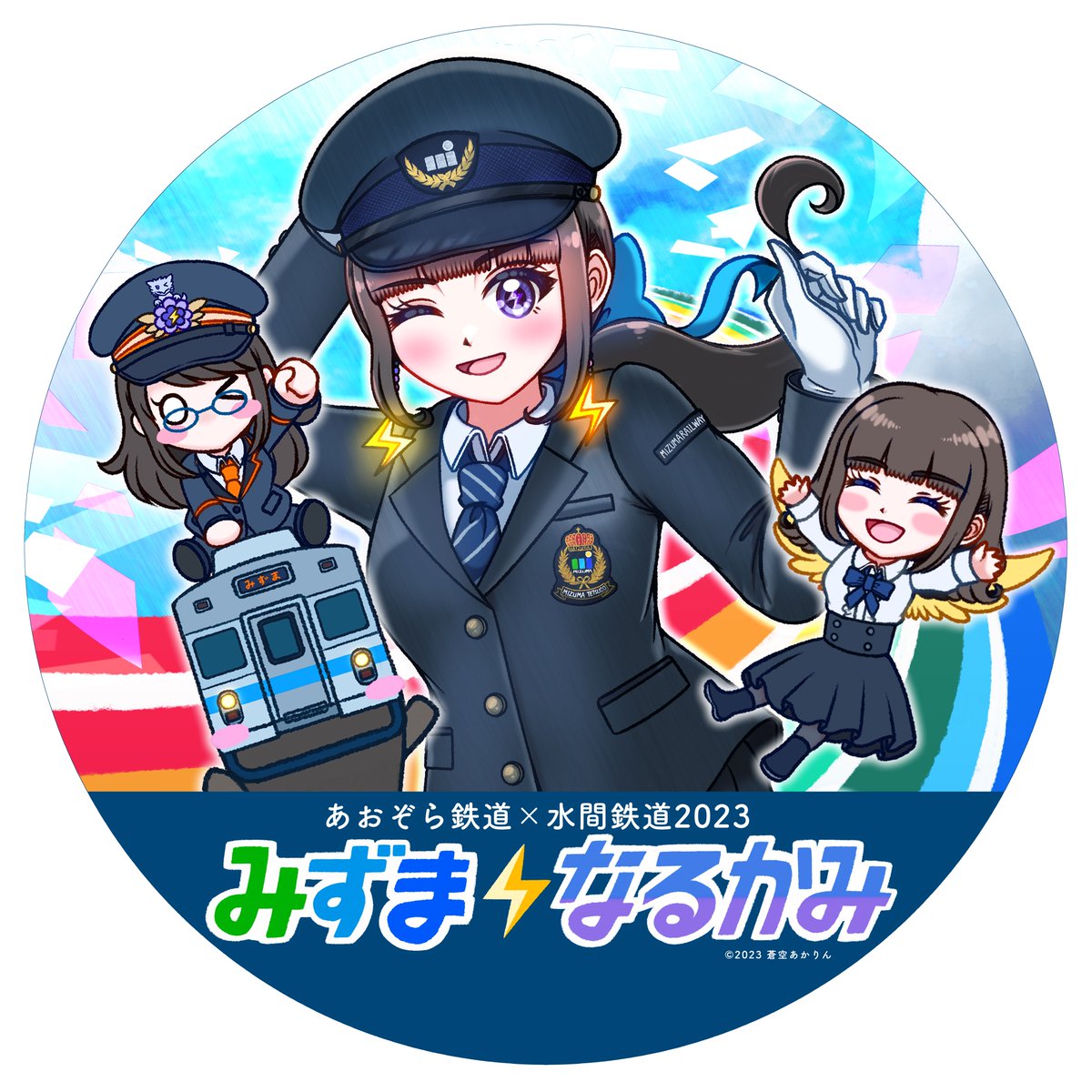 あおぞら鉄道🚃から重要なお知らせ】 #あおぞら鉄道🚃×#水間鉄道 2023