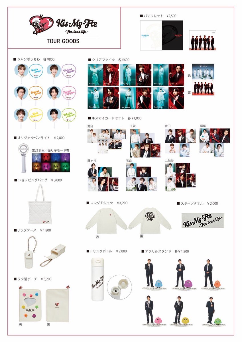 明日からキスマイのツアーが始まるぜー！！ 今回のグッズはこれだ
