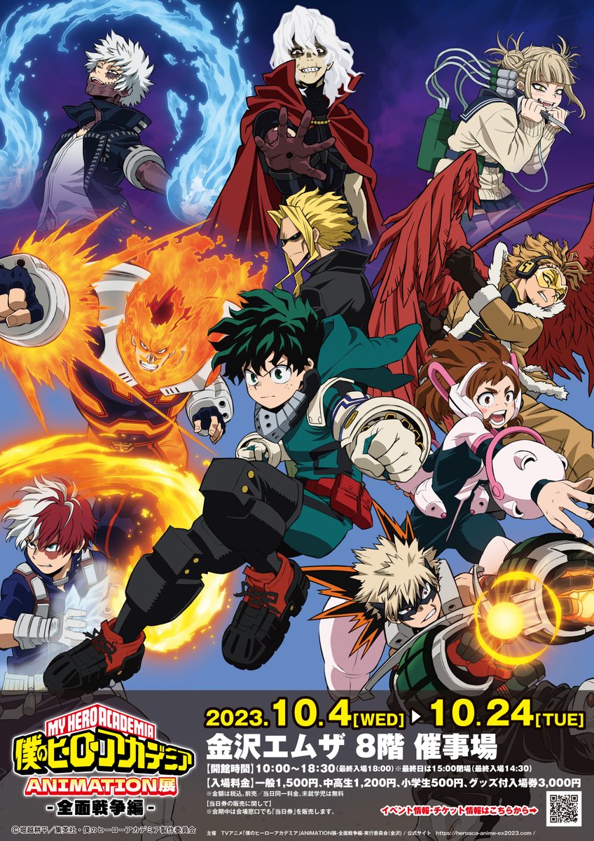 ヒロアカアニメ展 金沢会場 当日券発売中! ＼ 名シーンの再現やフォト