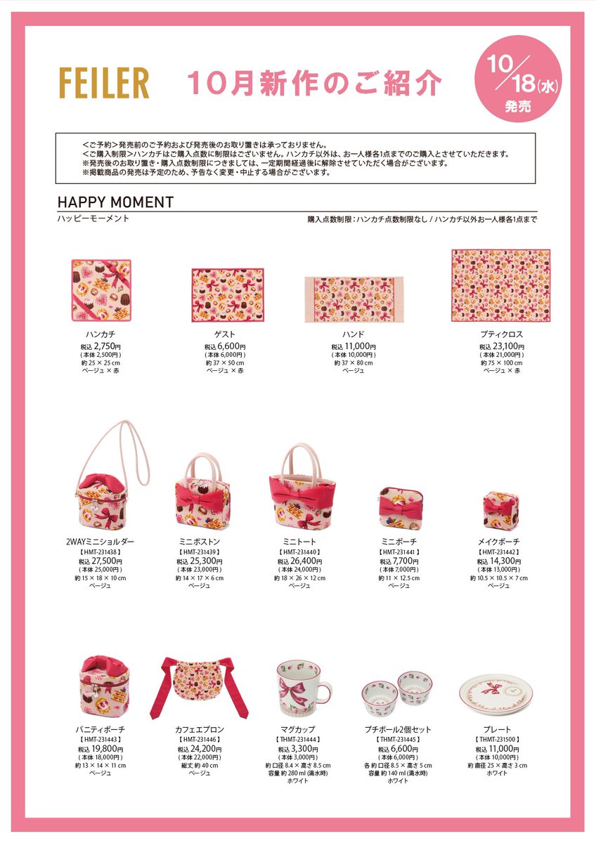 フェイラー 新作情報 ＼ 🎀明後日10/18(水)発売 シュークリームや