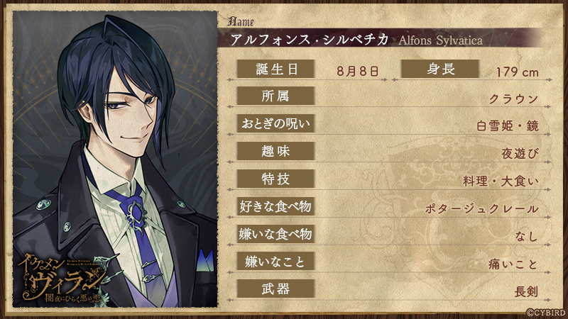 🪞アルフォンス本編配信決定🪞 本編配信前におさらいしよう