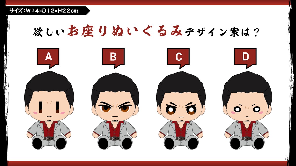 みんなで決める龍が如くグッズ 新作プライズ「お座りぬいぐるみ」の