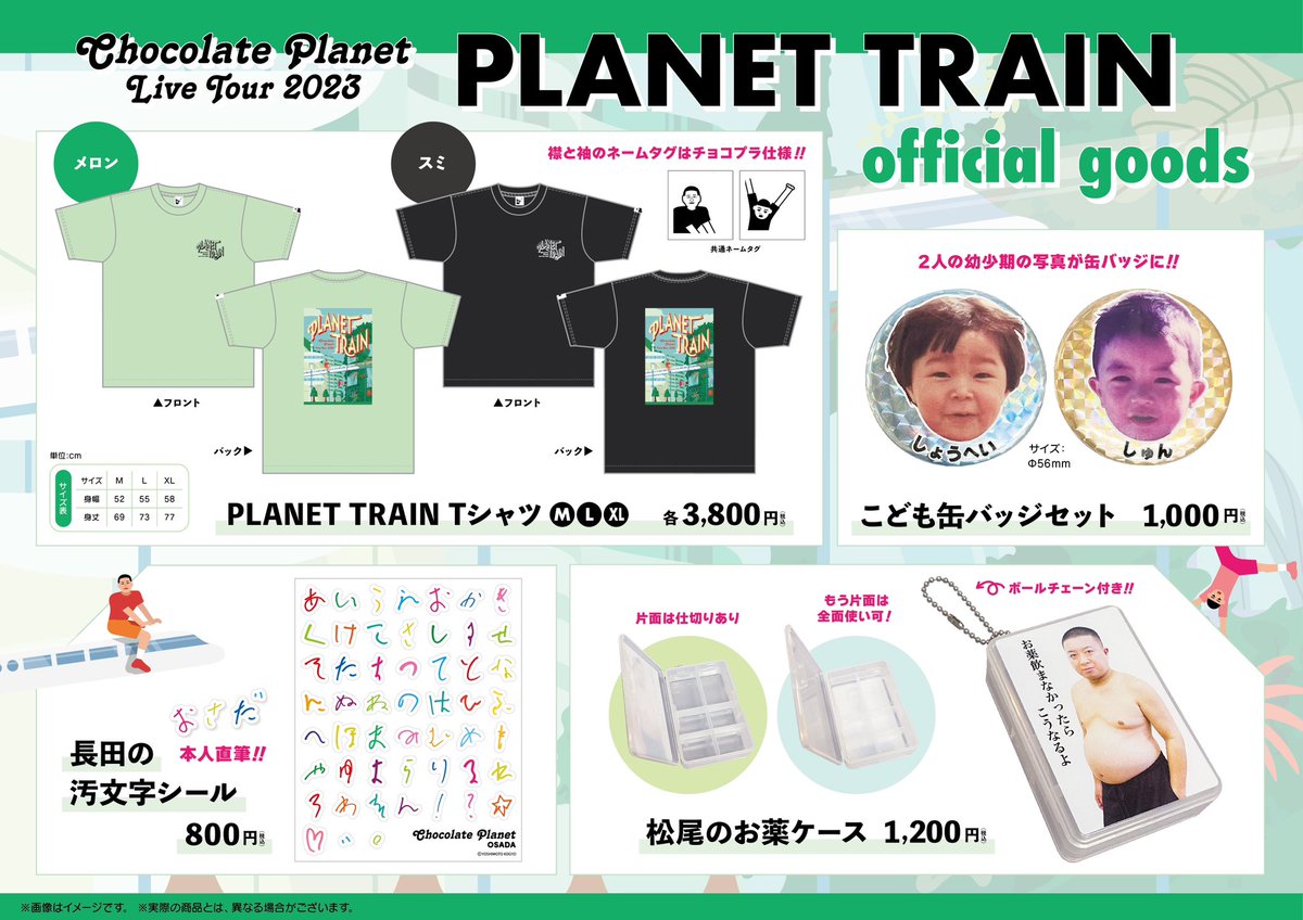 単独ツアー2023グッズ発表〰️🎺🕊️ ツアーTシャツに子ども缶バッジ