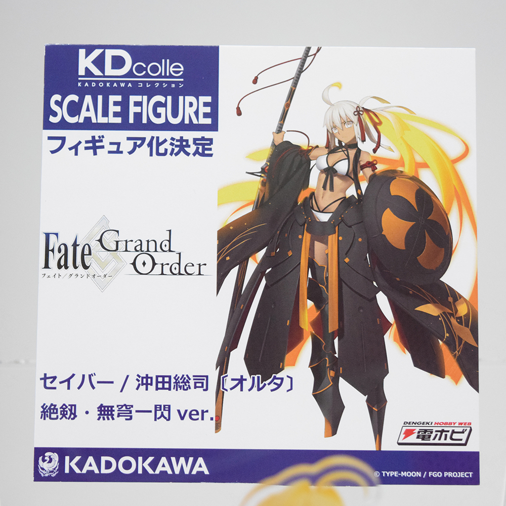 ◣◥◣フィギュア化決定◥◣◥ 『Fate/Grand Order』セイバー/沖田総司