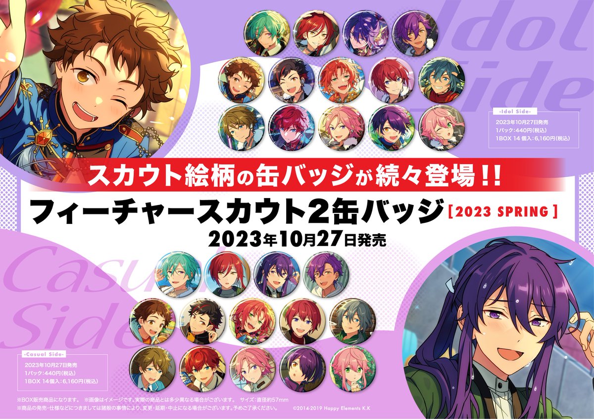 あんさんぶるスターズ！！』 テーマスカウト缶バッジ [2023 SPRING