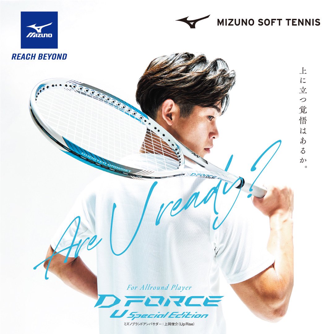 ミズノブランドアンバサダーの上岡俊介プロが使用するラケット「D