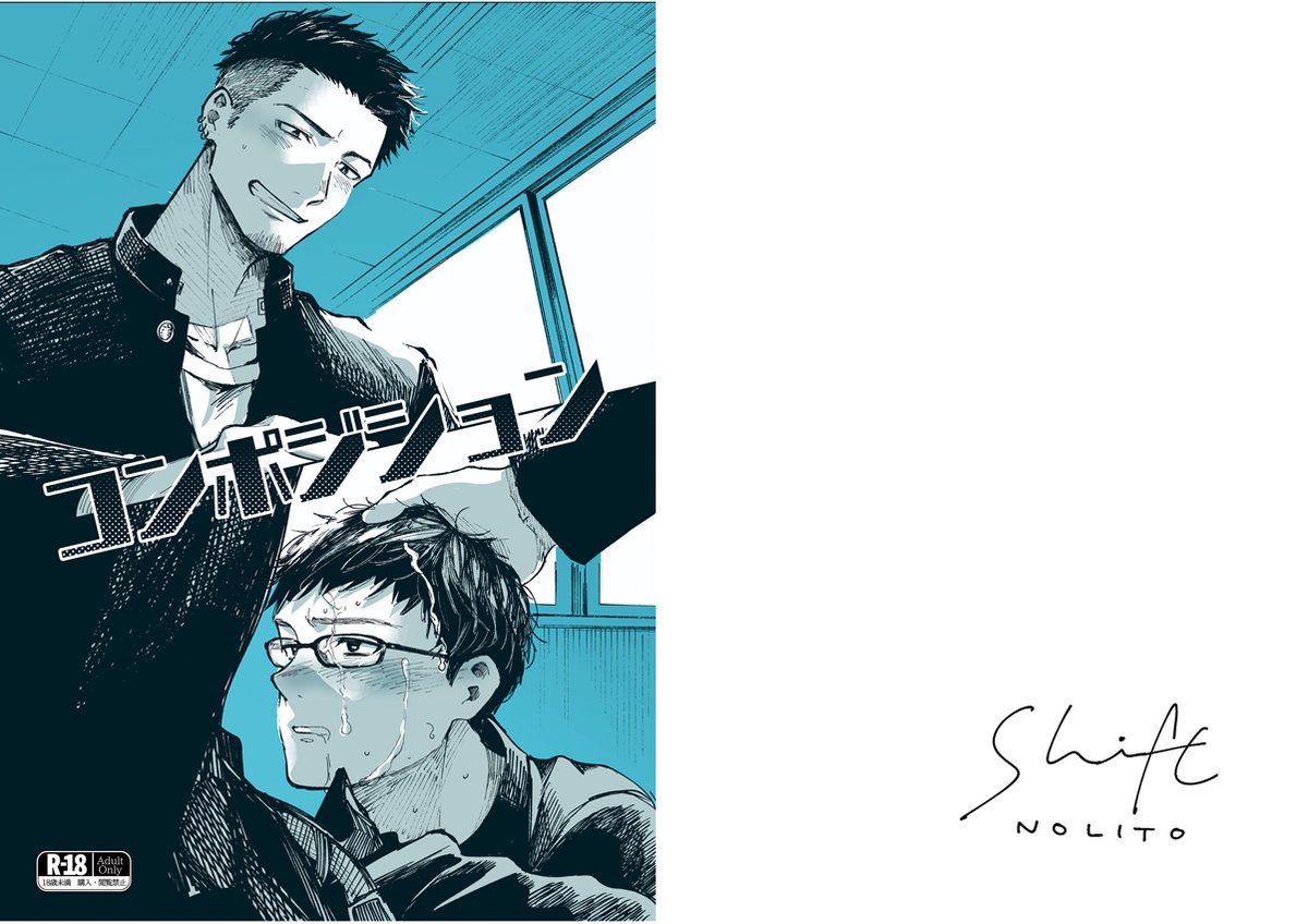 夏コミ1日目 東5 ム18a Shift 野郎フェスで出したコピーの追加等々な