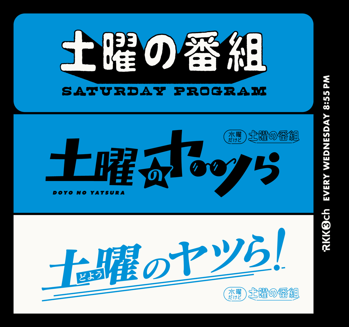番組グッズ再販のお知らせ】 8/19(土)〜蔦屋書店熊本三年坂・蔦屋書店