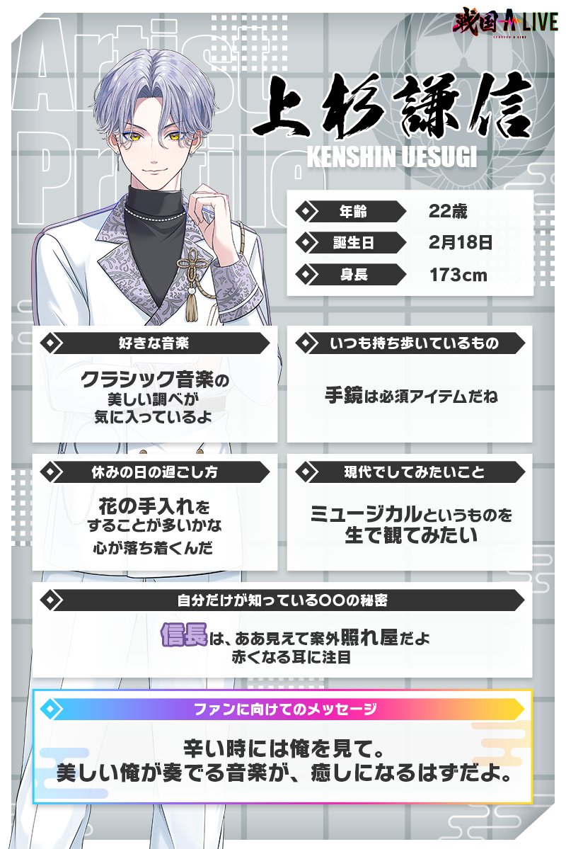 ╭━━━━━━━╮ ⠀⠀戦国武将たちに⠀ ○○聞いてみた