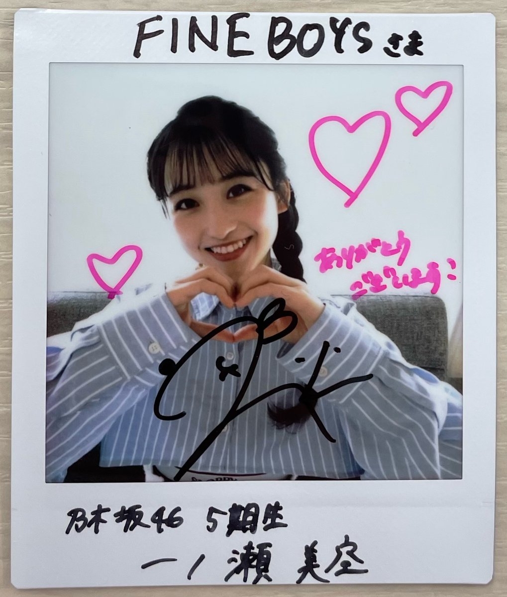 Twitter企画】6月号に登場いただいてる、一ノ瀬美空さんのサイン入り