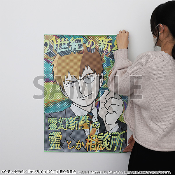 モブサイコ100展 グッズ情報】 □霊とか相談所ポスター あの21世紀の