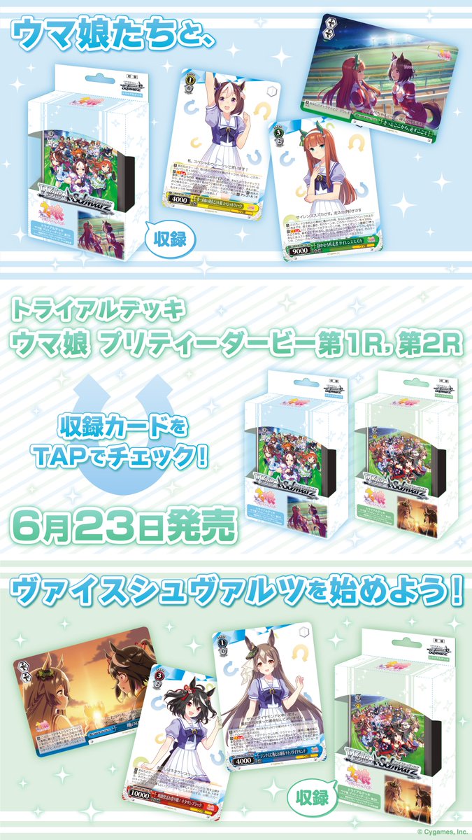 ヴァイス ウマ娘プリティーダービー 第2R 未開封カートン ヴァイス