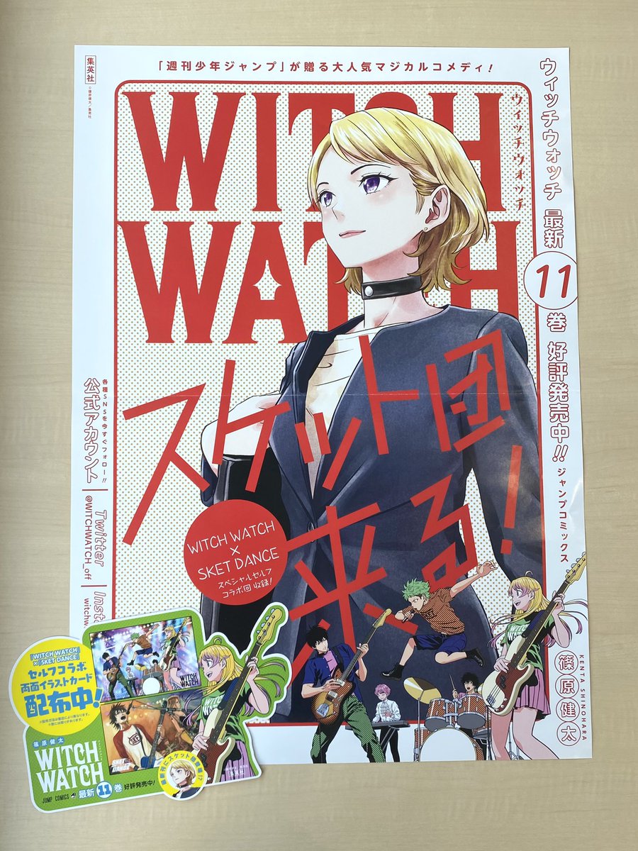 フォロー＆RTで当たる🎯 6/2(金)新刊発売記念企画📚 ＼ 『#ウィッチ